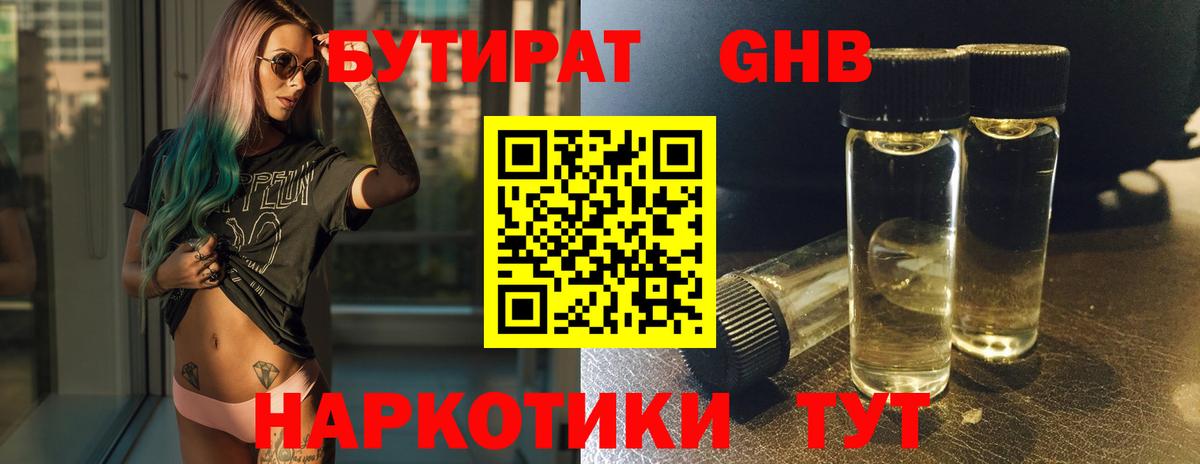 Бутират GHB Тара