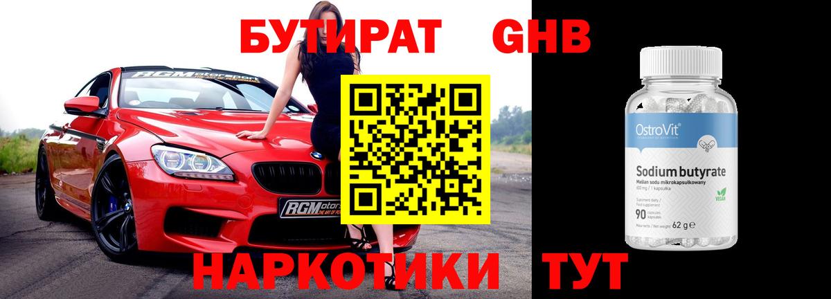 Бутират бутик  Бутират  Тара  Вход с VPN 