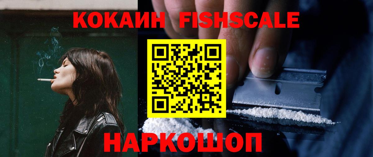 COCAIN Fish Scale Тара