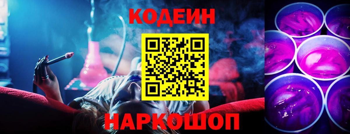 Кодеиновый сироп Lean Purple Drank  Кодеин Purple Drank  Вход с VPN  Тара 