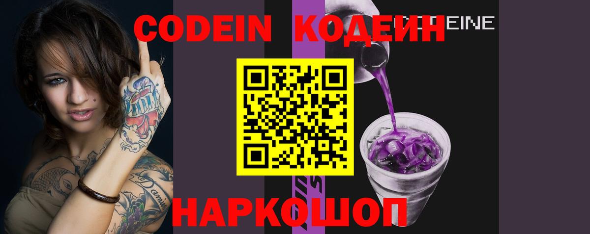 Кодеиновый сироп Lean Purple Drank Тара