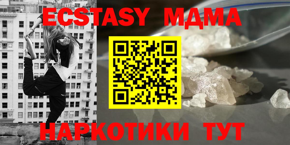 МДМА кристаллы  Вход с VPN  MDMA  МДМА crystal  Тара 